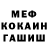 Меф 4 MMC David Grijenco