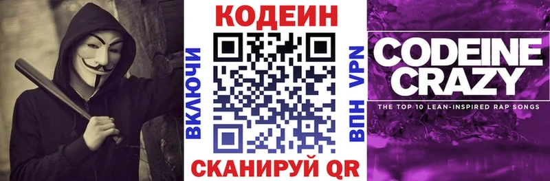 Кодеиновый сироп Lean Purple Drank  купить наркотик  Шенкурск 